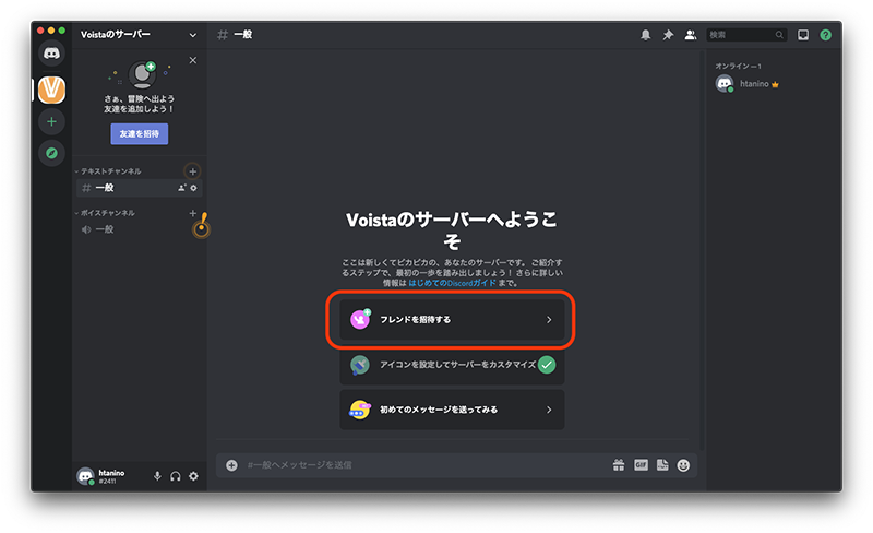 導入解説編 ボイスチャットツール Discord をリモートワークに導入してみた ビジネス Voista Media