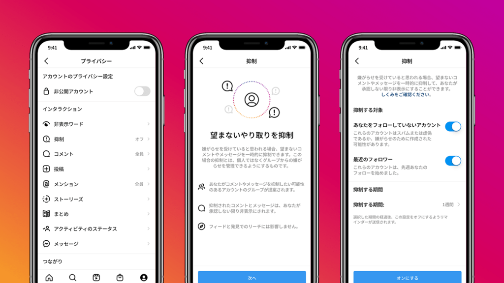 Instagramのプライバシー設定を徹底解説 荒らしやスパム対策の新機能も 生活 Voista Media