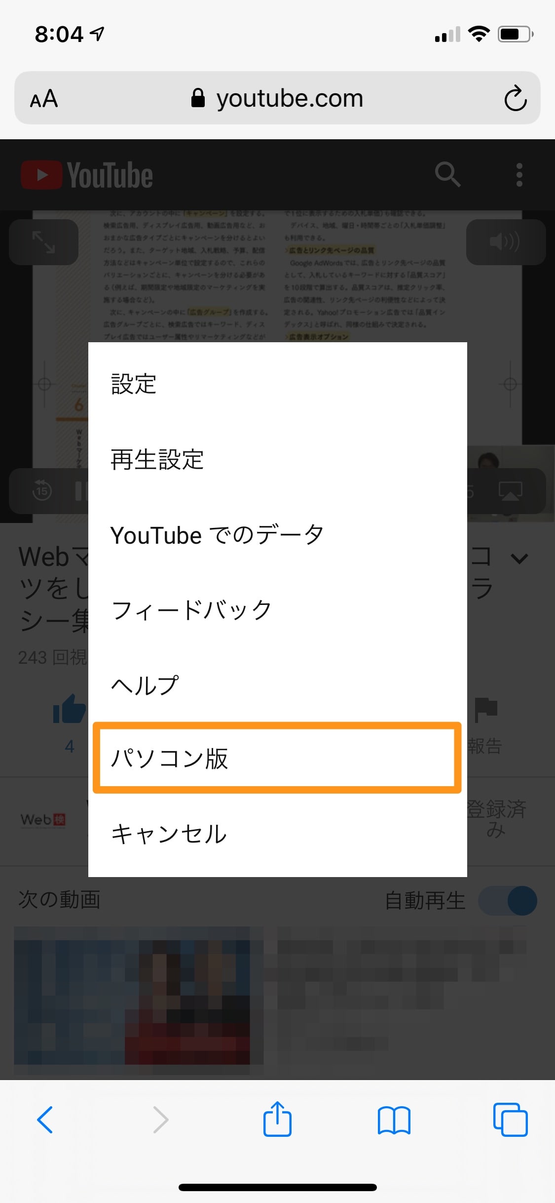 Iphoneのsafariでyoutube動画をバックグラウンド再生する裏ワザ Ios 13 5 1対応 生活 Voista Media