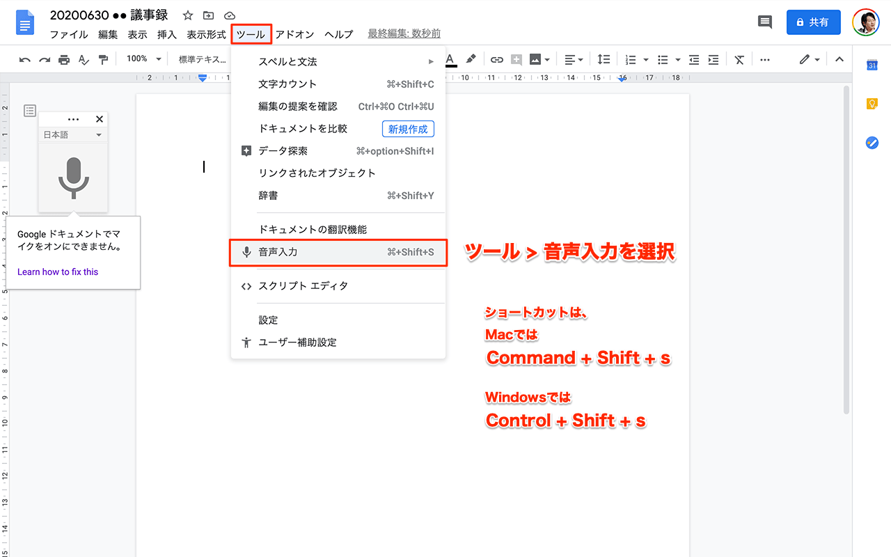 Google ドキュメントの音声入力で議事録を作る これが今どきの文書作成術 ビジネス Voista Media