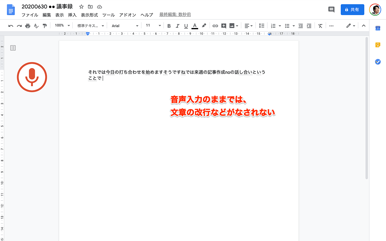 Google ドキュメントの音声入力で議事録を作る これが今どきの文書作成術 ビジネス Voista Media